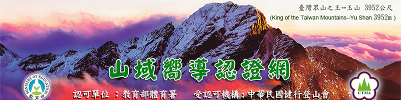 山域嚮導