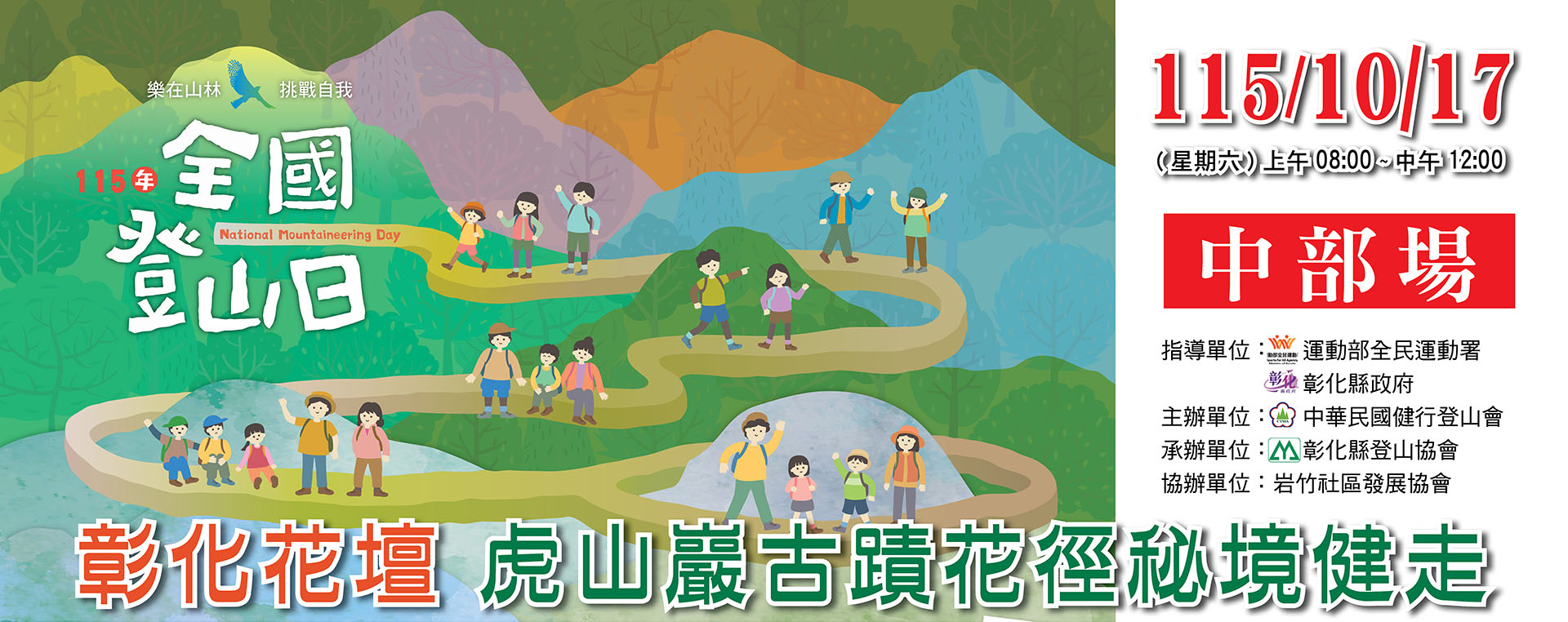 連結到115全國登山日